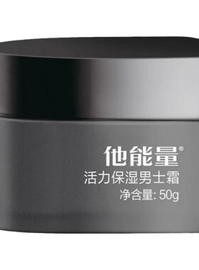 丹姿活力保湿男士霜控油乳液