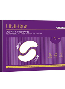 多肽冻干眼膜抗皱紧致淡化眼袋