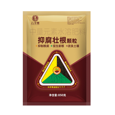 正品抑腐壮根三色颗粒促生根防根腐烂根青枯生根养根提苗壮棵肥料