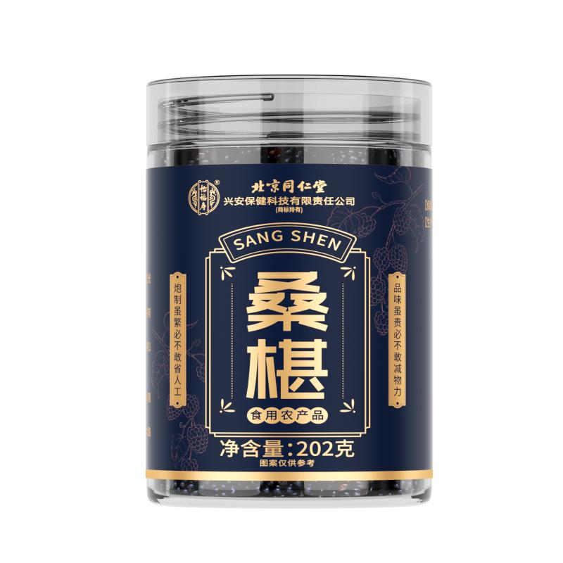 北京同仁堂黑桑葚干桑椹特级官方旗舰店泡水酒专用正宗新鲜搭新疆