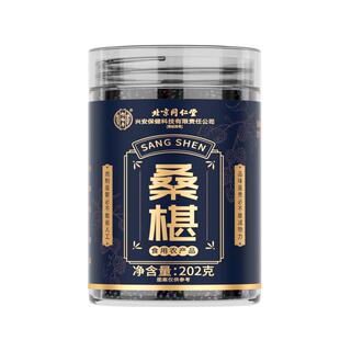 黑桑葚干桑椹特级官方旗舰店泡水酒专用正宗新鲜搭新疆2026新货
