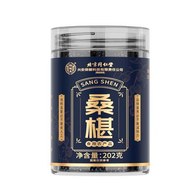 2020g北京同仁堂出口级桑葚干