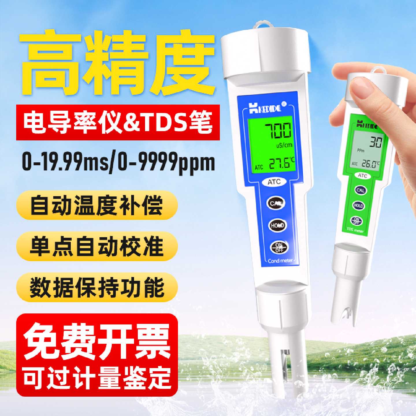 柯迪达ec值测试笔便携式电导率仪tds水质检测笔纯水电导率测试仪