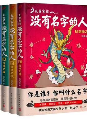 炎黄家族：没有名字的人1·封