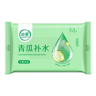 珍爱青瓜补水湿纸巾小包便携男女去油擦脸10片x30包随身装洁面巾