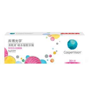 【30片*4盒】库博光学清氧清硅水凝胶日抛30片隐形眼镜高透氧正品