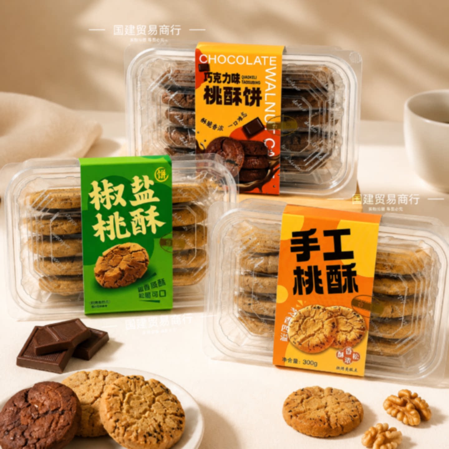 手工桃酥核桃酥盒装300g巧克力味椒盐味原味零食糕点网红休闲零食