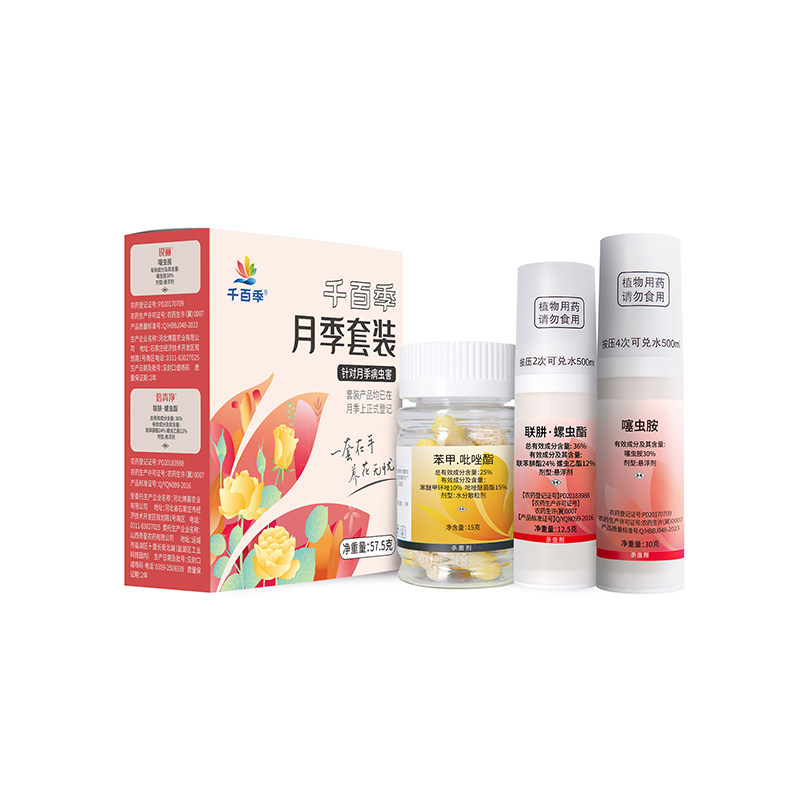 千百季月季组合杀虫杀菌剂套装花卉病虫害常用药黑斑白粉病红蜘蛛