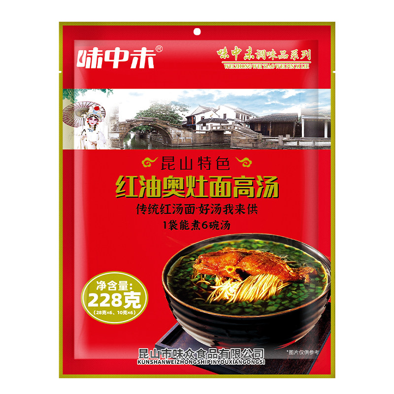 味中未红油奥灶面汤料昆山特产苏式面条馄饨水饺一包六人份家庭装