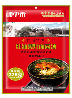 味中未奥灶面汤料红汤鲜亮味道正