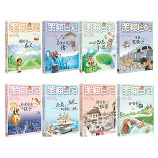 全8册 笑猫日记 樱花巷+云朵上+外星球+会唱歌的猫+黑骑士+西瓜小丑+灵魂出窍+樱桃沟 二三四五六年级小学生课外阅读校园小说系列