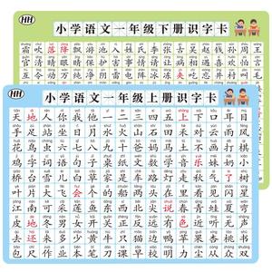 一二年级生字认字识字表上册下册