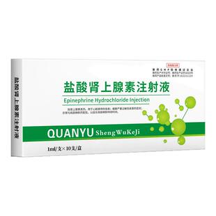 盐酸肾上腺素鱼用钓鱼动物兽用强心注射剂注射液过敏疾病正品兽药