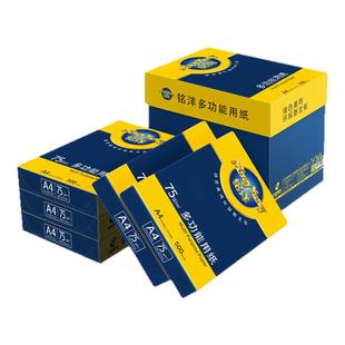 晨鸣A4复印纸整箱70g碧云天  75克铭洋  A4纸打印白纸单包500张