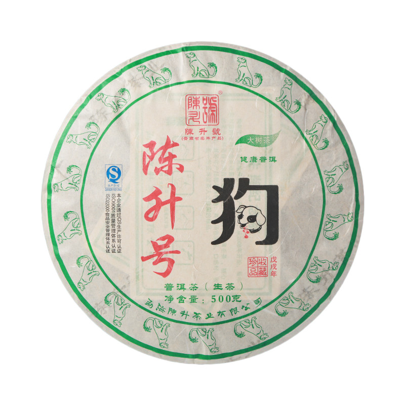 陈升号2018年生茶纪念饼普洱