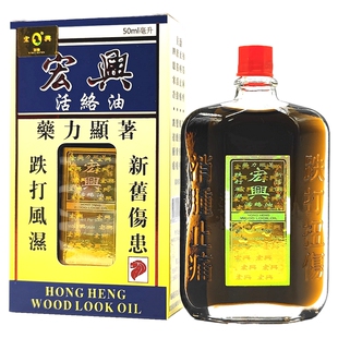 新加坡宏兴彩蜂牌活络油 风湿肿痛抽筋麻痹腰酸背痛跌打肿痛 50ml