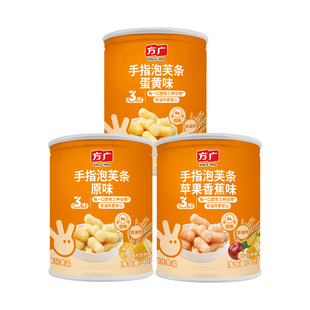 方广泡芙手指泡芙条非油炸儿童零食宝宝谷物营养磨牙饼干3罐装