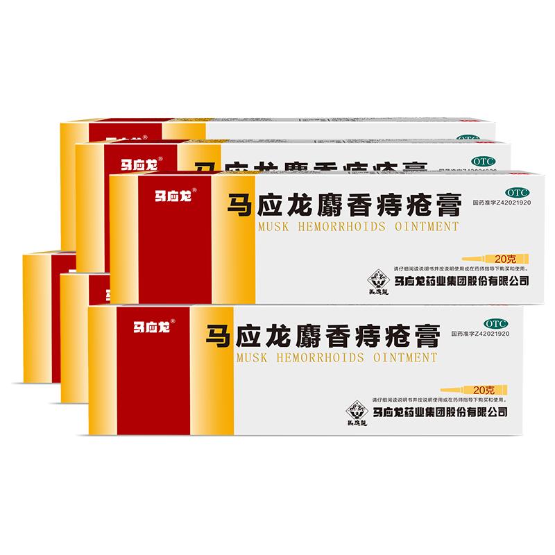 [马应龙]马应龙麝香痔疮膏20g*1支/盒