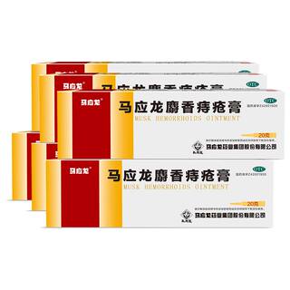 4盒马应龙20g痔痔膏肛周湿疹瘙痒肛裂痔根断神器肛裂痔根断消肉球