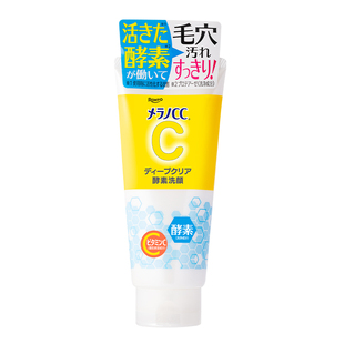 日本乐敦CC酵素洗面奶深层清洁收缩毛孔去油去黑头粉刺温和洁面乳