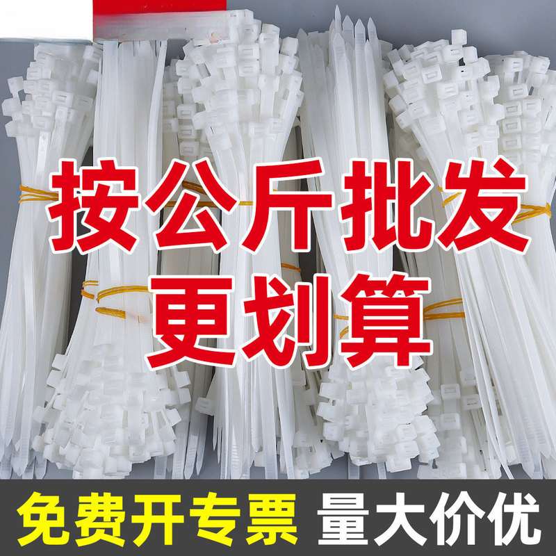 自锁式尼龙扎带按公斤批发黑白色大中小号束线带固定捆绑卡扣批发