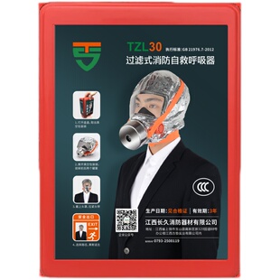 新国标30型过滤式自救消防面具防烟防毒面罩酒店家用火灾逃生面具