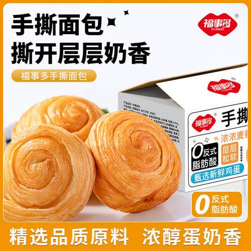 【到手一箱16个】福事多手撕面包饱腹代餐松软鲜香营养早餐烘焙食