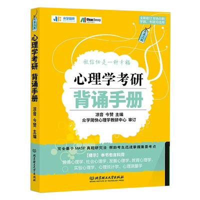 2027凉音心理学考研背诵手册
