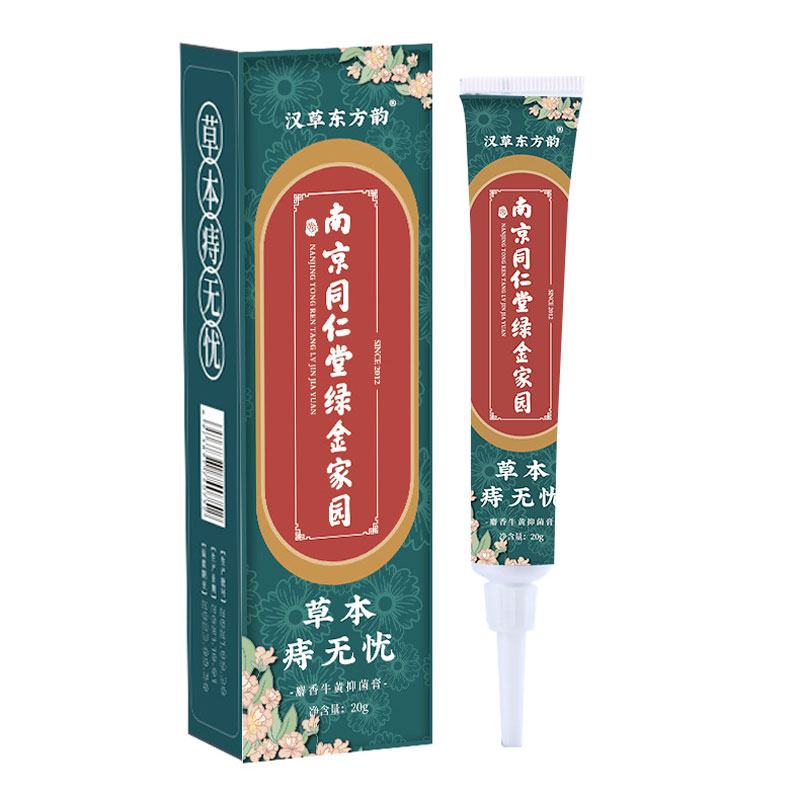 京同仁堂生物科技草本断痔膏20g祛痔保健膏
