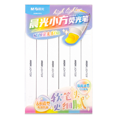 晨光优品小方软头荧光笔6色装