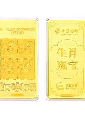 生肖瑰宝 80猴四方联生肖邮票金纪念中国集邮中国黄金出品保真