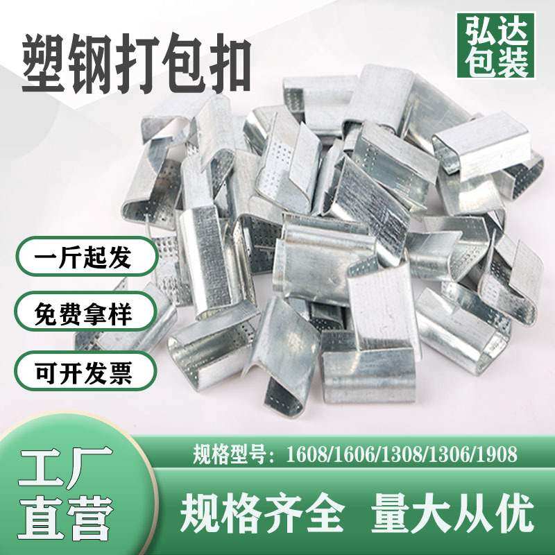 1608塑钢打包扣PET打包扣扣塑钢手工包装专用扣打包PET打包带