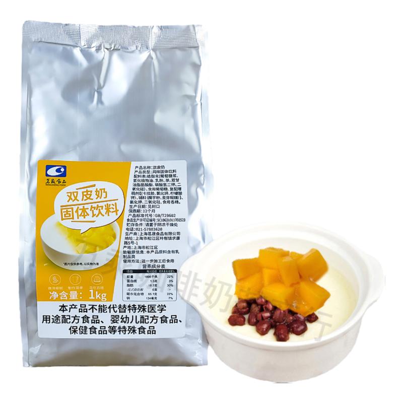 茗晟茗晟双皮奶粉奶茶店商用