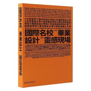 国际名校毕业设计灵感现场书籍 视觉传达设计平面插画情报工业设计案例素材作品集书籍 10所艺术设计名校毕业设计作品集书籍