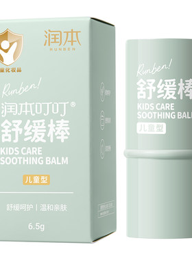 润本止痒棒舒缓棒紫草膏儿童
