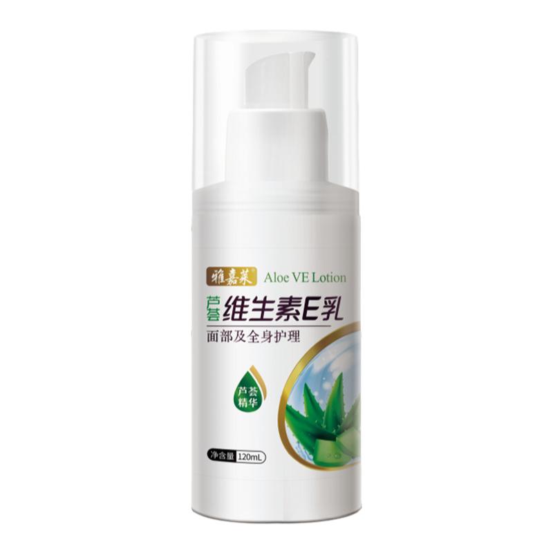 雅嘉莱芦荟浓缩维生素E乳VE乳液防干燥120ml保湿身体乳膏正品精华