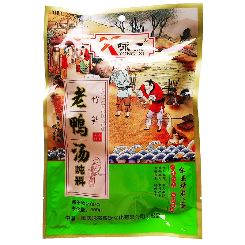 5袋*350g重慶詠熹竹筍老鴨湯清湯不辣燉湯火鍋底料豬蹄雞煲湯
