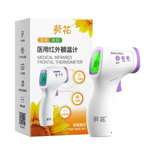 葵花体温枪家用体温计婴幼儿专用高精准医用电子测人体温额耳温枪