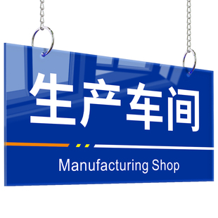 工厂生产车间标识牌定制仓库成品放置区标牌制作亚克力货架物料分类分区指示挂牌原材料检验区域标签提示订做