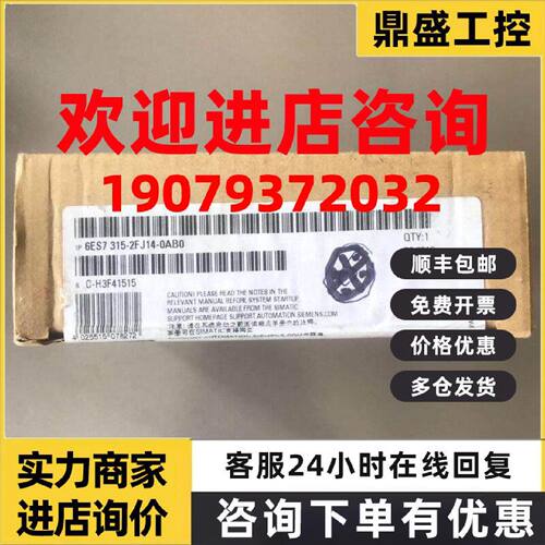 议价西门子 CPU模块 6ES7315-2FJ14-0AB0 全新原装正品 PLC模块