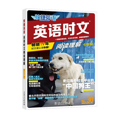 快捷英语时文阅读！30期速发