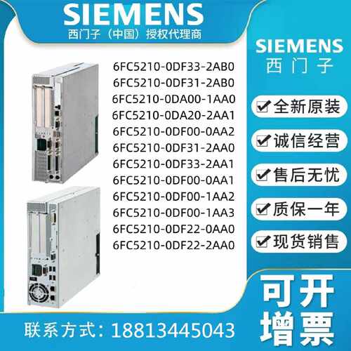 议价西门子6FC5210-0/DF/DA/22/00/20/31/33-1/2/0/AB/AA/0/1/2/3