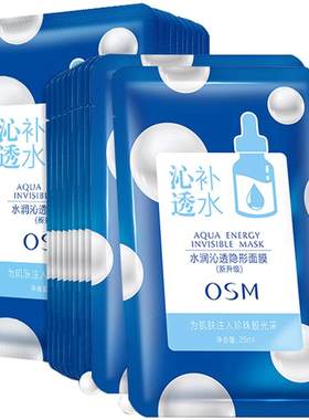 欧诗漫玻尿酸面膜补水保湿贴片式