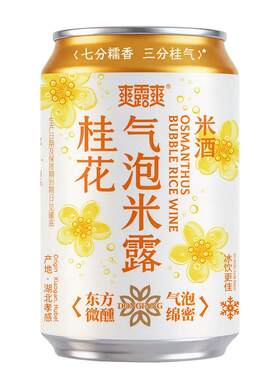 爽露爽桂花气泡米露低度微醺
