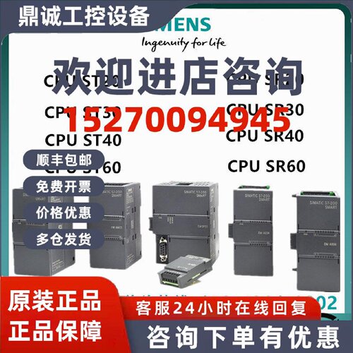 议价西门子PLC模块200SMART CPU 6ES7288-1ST20/1SR20/30/40/60-0