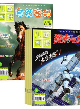 探索与发现+自然密码2026年1-8月