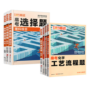 2026腾远高考选择题解题达人语文数学英语填空题新高考版全国通用填空题函数解答题生物细胞遗传题实验题非选择题腾远官方旗舰店