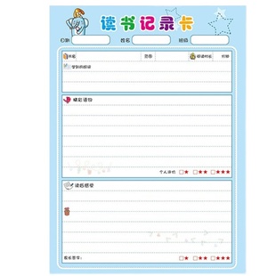 小学生a4阅读摘记卡读书记录本a5好词好句摘抄登记卡课外活页笔记