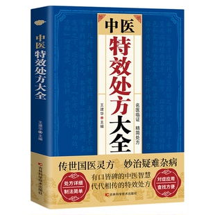 【官方正版】道医秘本正版书籍 刘晓冬主编 道翳秘本绝世秘方武当传世经验融合古今传承千年常备中医书籍入门大全祖传密本陆守一A