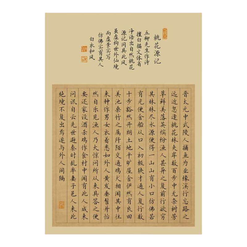 硬笔书法古素笺纸国展比赛练习